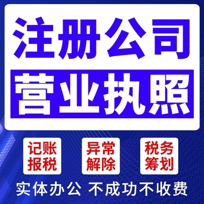 重慶南岸區企業服務指南 法人變更、公司注冊與代理記賬一站式代辦