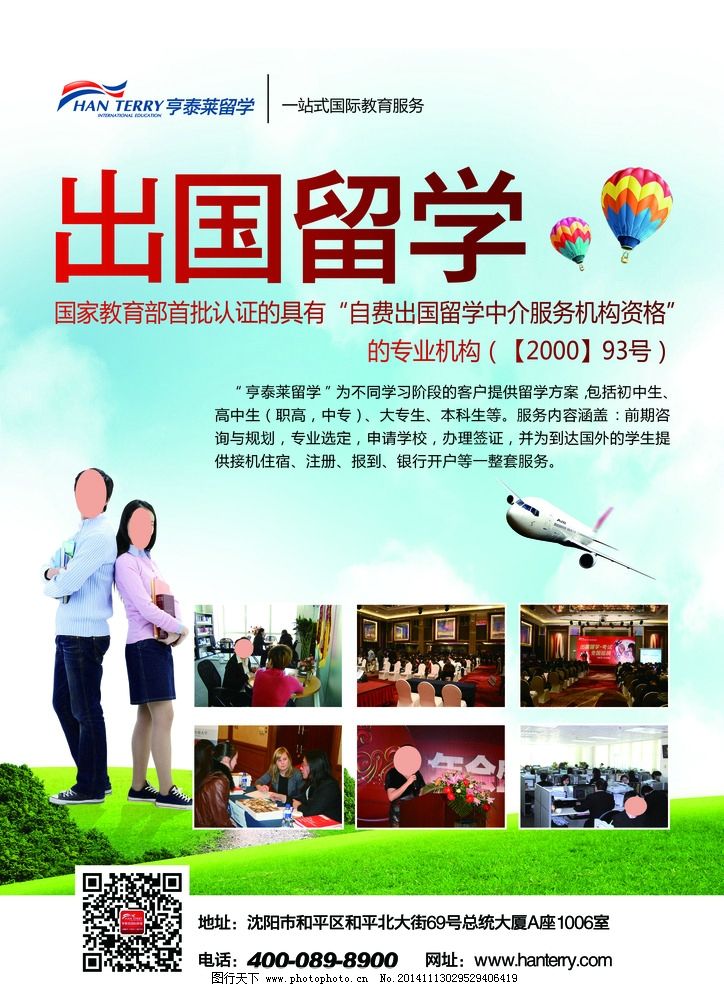 搭乘夢想，拓寬前途——