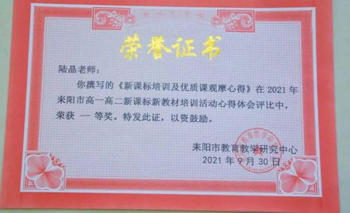 我校47位教師在新課標(biāo)新教材培訓(xùn)活動中喜獲佳績