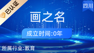 探索藝術之美 金牛區(qū)畫之名文化藝術交流活動工作室的教育咨詢服務