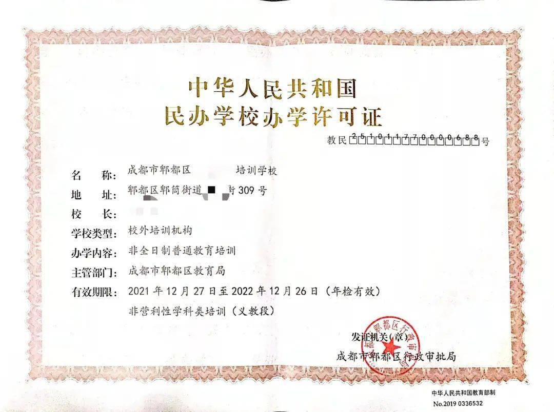 青羊區(qū)公布合規(guī)學(xué)科類校外培訓(xùn)機構(gòu)名單，家長選擇需認(rèn)準(zhǔn)資質(zhì)