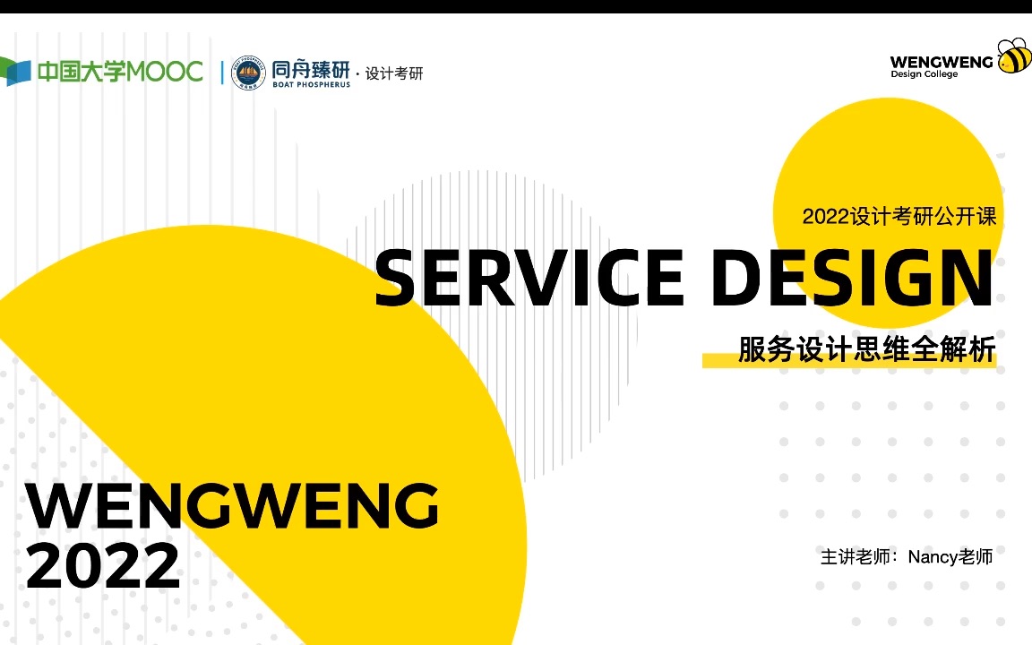 服務(wù)設(shè)計思維全解析 從同濟(jì)到浙大，探索國內(nèi)外頂尖院校的專業(yè)設(shè)計服務(wù)
